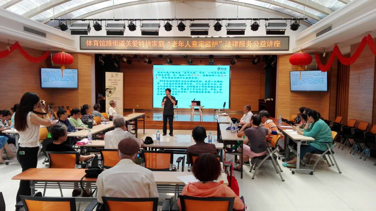色欲avx律维公益•体育馆路街道关爱特扶家庭“老年人意定监护”法律服务公益讲座